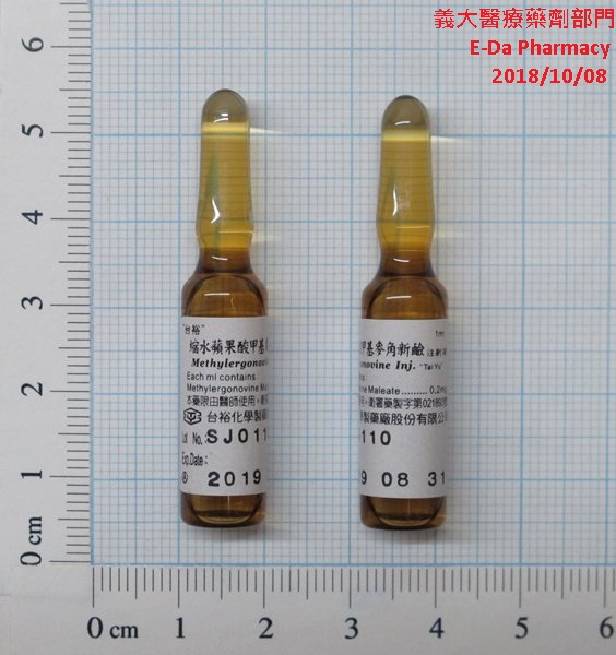 缩水苹果酸甲基麦角新碱注射液